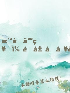 洪荒人祖，開局加入聊天群